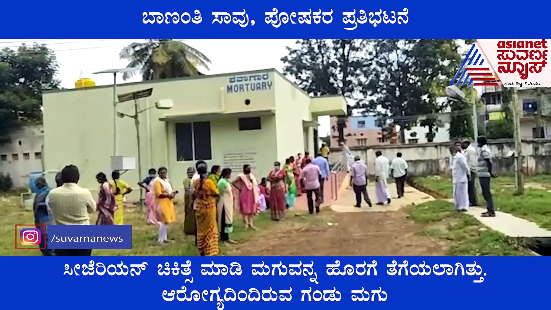 ತುಮಕೂರು: ವೈದ್ಯರ ನಿರ್ಲಕ್ಷ್ಯ ಆರೋಪ ಬಾಣಂತಿ ಸಾವು, ಪೋಷಕರ ಪ್ರತಿಭಟನೆ
