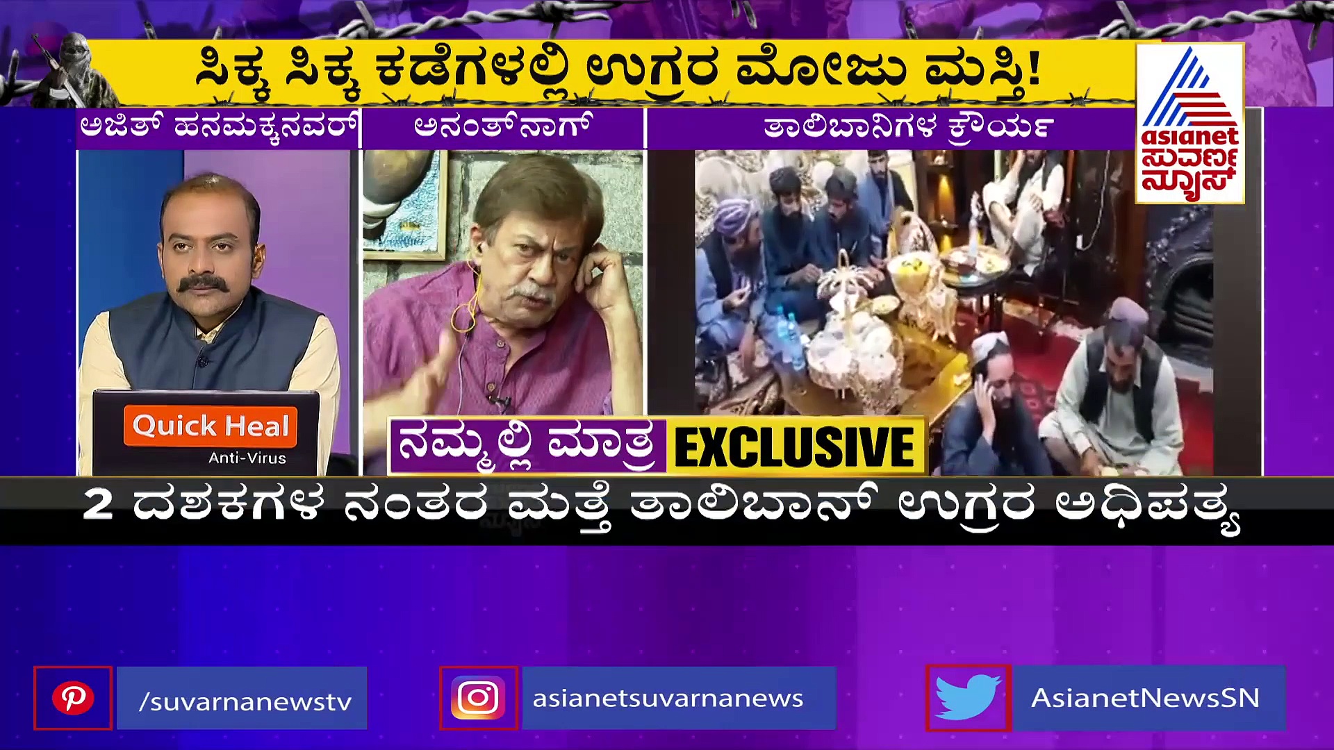 ತಾಲಿಬಾನ್ ಕೈಯಲ್ಲಿ ಅಫ್ಘಾನಿಸ್ತಾನ, ಅಮೆರಿಕಾ ನಿರ್ಧಾರ ನಿರೀಕ್ಷಿತ: ಅನಂತ್ ನಾಗ್