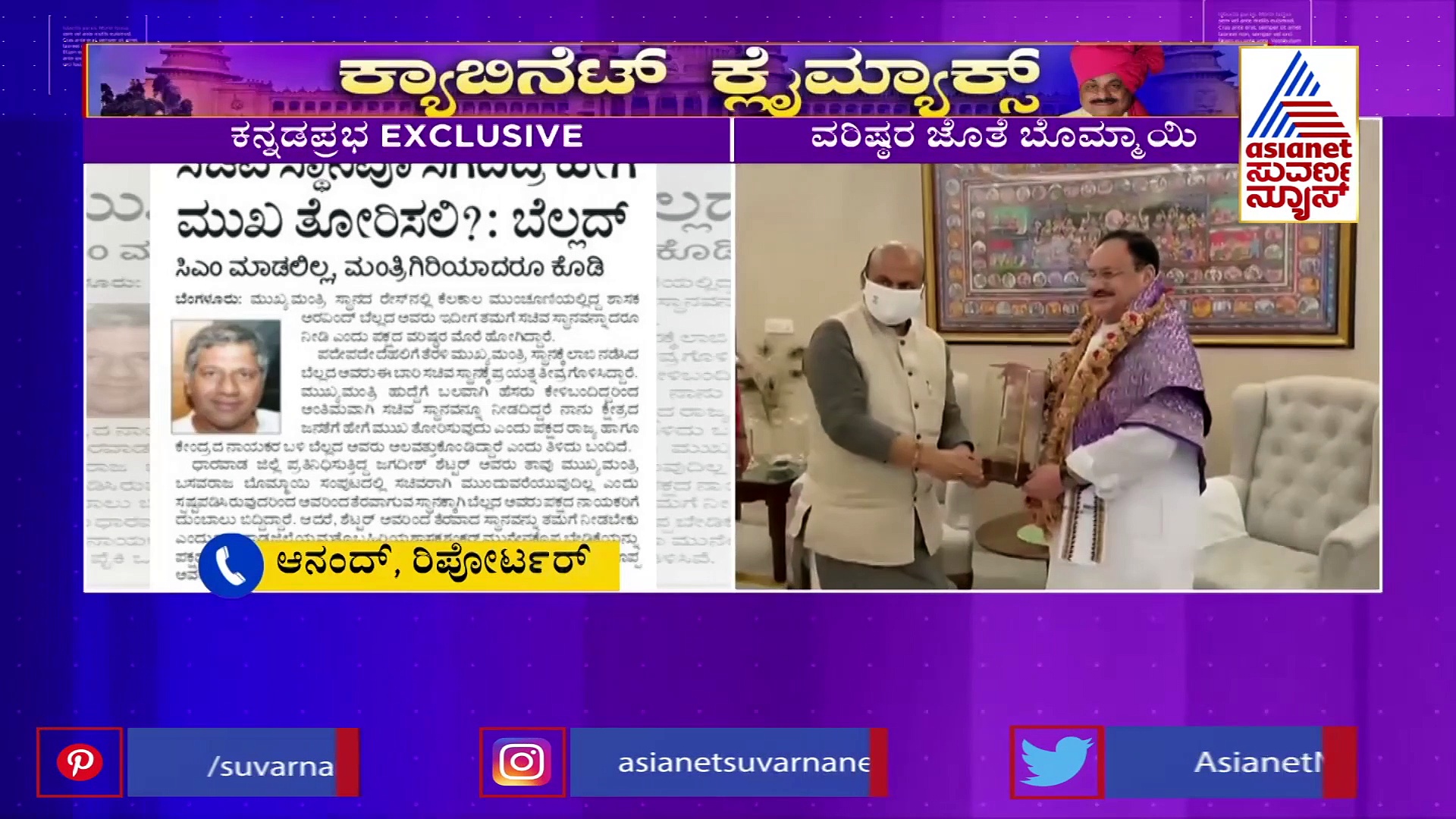 ಸಿಎಂ ಮಾಡಲಿಲ್ಲ, ಮಂತ್ರಿಗಿರಿಯಾದರೂ ಕೊಡ್ರಿ, ವರಿಷ್ಠರ ಮುಂದೆ ಬೆಲ್ಲದ್ ಅಳಲು.!