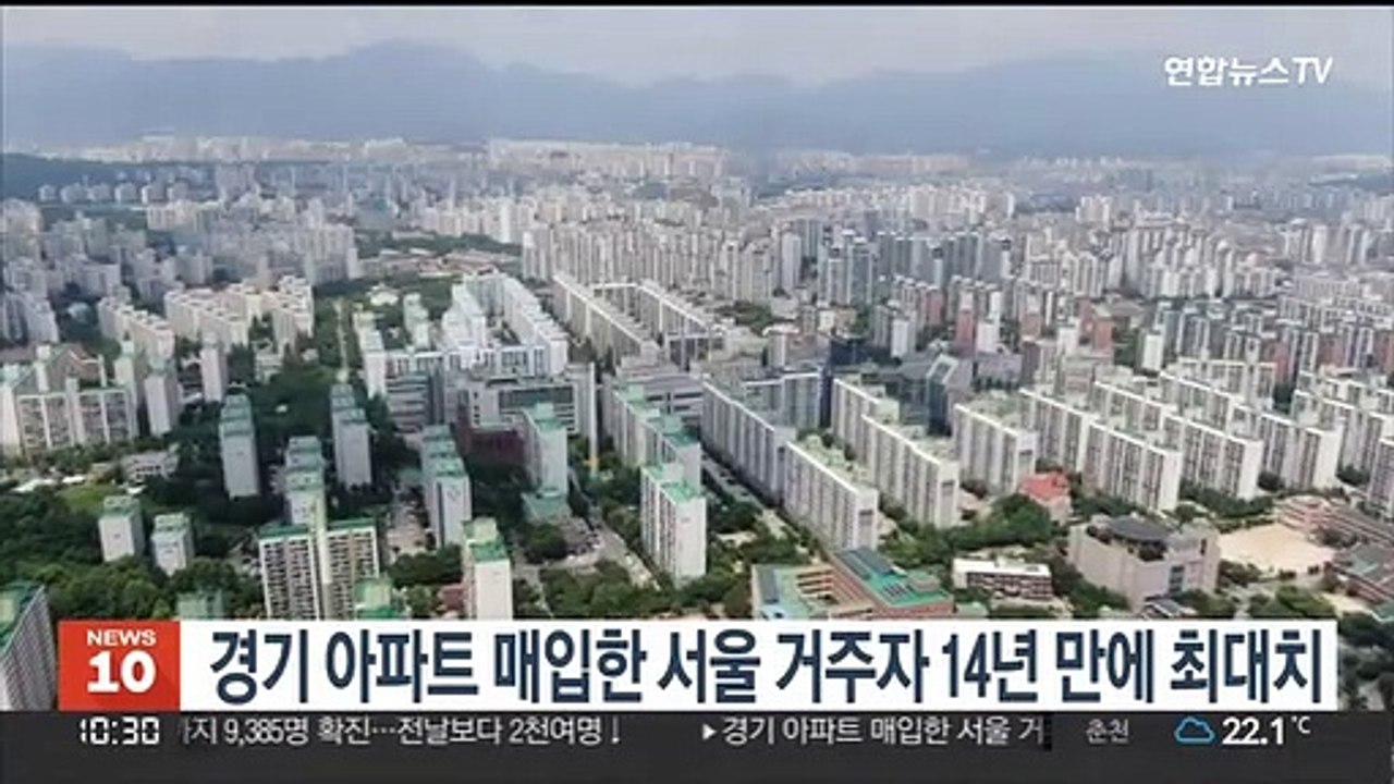 경기 아파트 매입한 서울 거주자 14년 만에 최대치