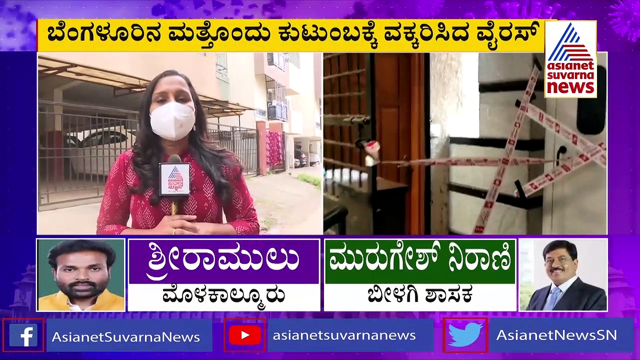 ಬೆಂಗಳೂರು: ಒಂದೇ ಕುಟುಂಬದ 5 ಮಂದಿಗೆ ಸೋಂಕು, ಮನೆ ಸೀಲ್‌ಡೌನ್