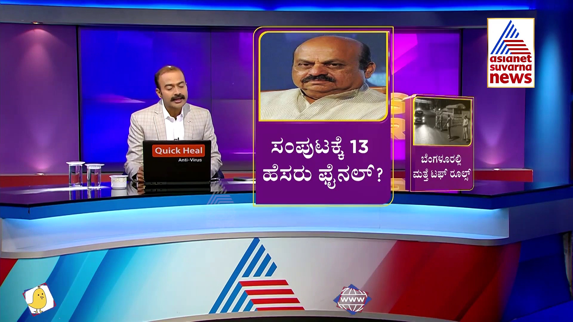 News Hour:ಹೈಕಮಾಂಡ್‌ ಪಟ್ಟಿ ನೋಡಿ ಸಿಎಂ ಅಚ್ಚರಿ, ಬೆಂಗಳೂರಿನಲ್ಲಿ ಮತ್ತೆ ಟಫ್ ರೂಲ್ಸ್