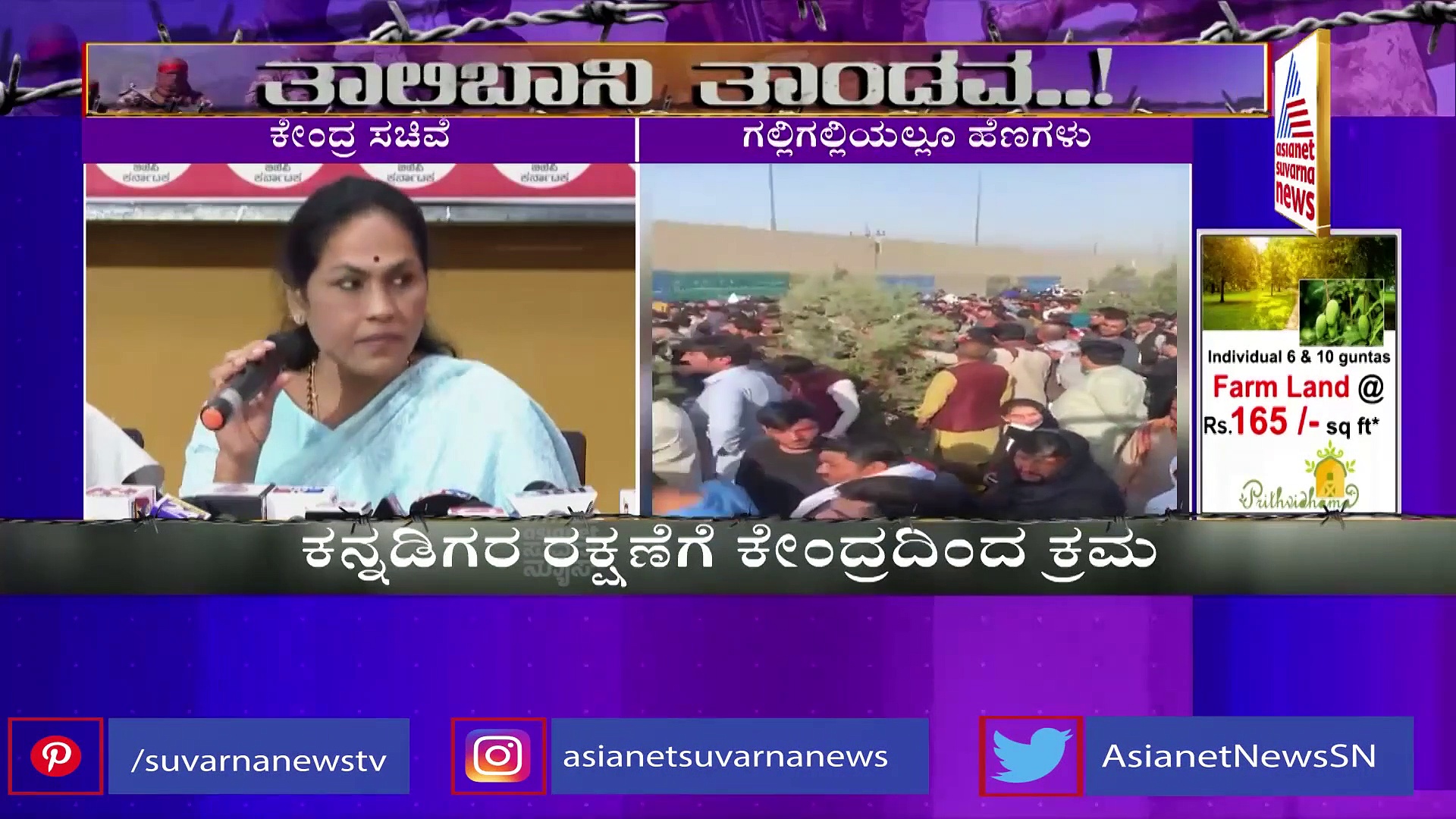 ಆಪ್ಘನ್‌ನಲ್ಲಿ ಸಿಲುಕಿದ ಕನ್ನಡಿಗರ ರಕ್ಷಣೆಗೆ ಕ್ರಮ: ಕೇಂದ್ರ ಸಚಿವ ಶೋಭಾ ಭರವಸೆ