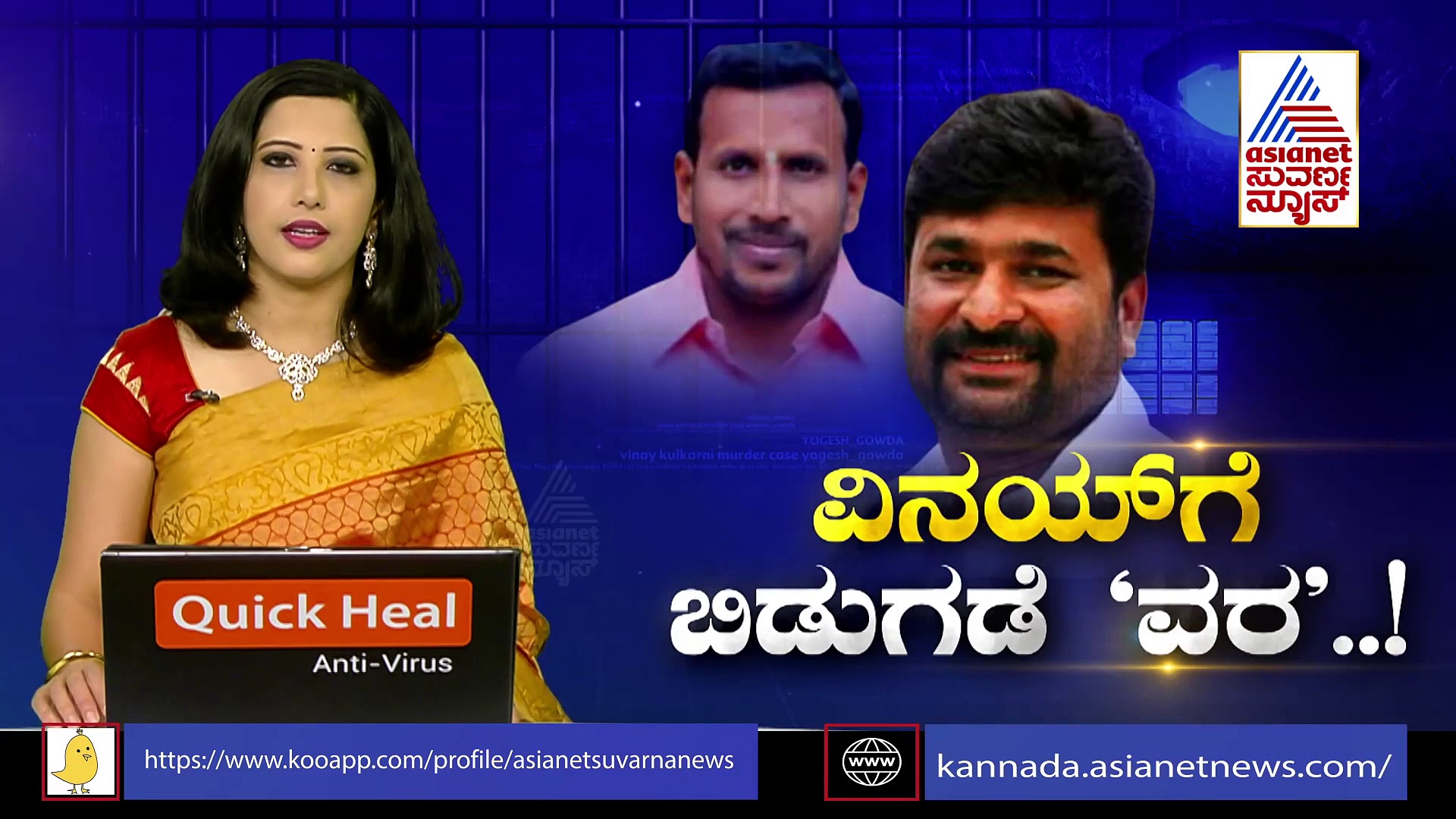 ಕೊಲೆ ಪ್ರಕರಣ: ವಿನಯ್‌ ಕುಲಕರ್ಣಿಗೆ ಸಿಕ್ತು ಬಿಡುಗಡೆ ಭಾಗ್ಯ..!