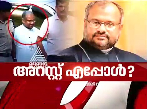 ഫ്രാങ്കോ മുളക്കല്‍ അറസ്റ്റ് എപ്പോള്‍ ന്യൂസ് അവര്‍ ചര്‍ച്ച ചെയ്യുന്നു