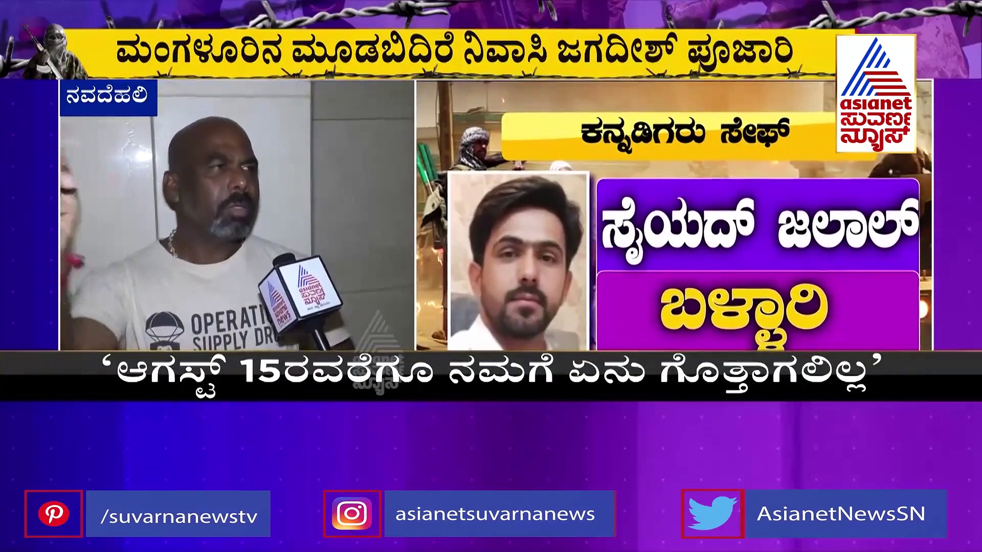 'ಅಪ್ಘಾನ್‌ನಲ್ಲಿ ಬೇರಾವ ದೇಶವೂ ಭಾರತ ಸರ್ಕಾರದ ಹಾಗೆ ತನ್ನ ನಾಗರಿಕರ ರಕ್ಷಣೆ ಮಾಡುತ್ತಿಲ್ಲ'