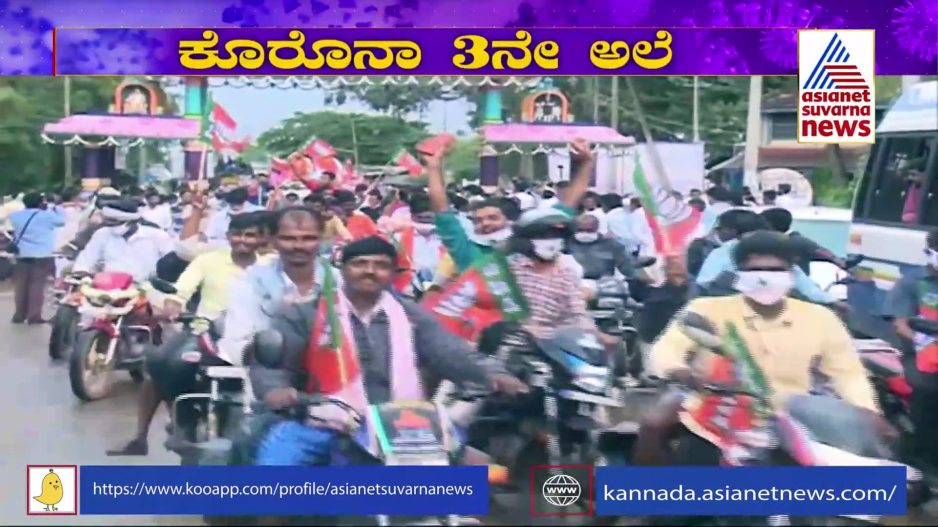 ಕೊರೋನಾ ಹರಡೋದಕ್ಕೆ ನೀವೇ ಕಾರಣರಾಗ್ತಿಲ್ವಾ ಪಾಟೀಲ್ರೇ?