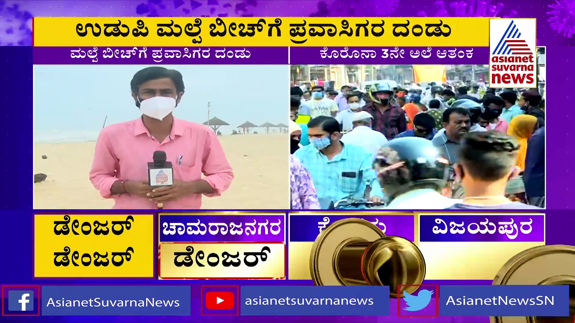 ಕರ್ಫ್ಯೂ ಇದ್ರೂ ಬೀಚ್‌ನಲ್ಲಿ ಜನವೋ ಜನ: ಕಡಿವಾಣಕ್ಕೆ ಉಡುಪಿ ಜಿಲ್ಲಾಡಳಿತ ಹೊಸ ಪ್ಲಾನ್