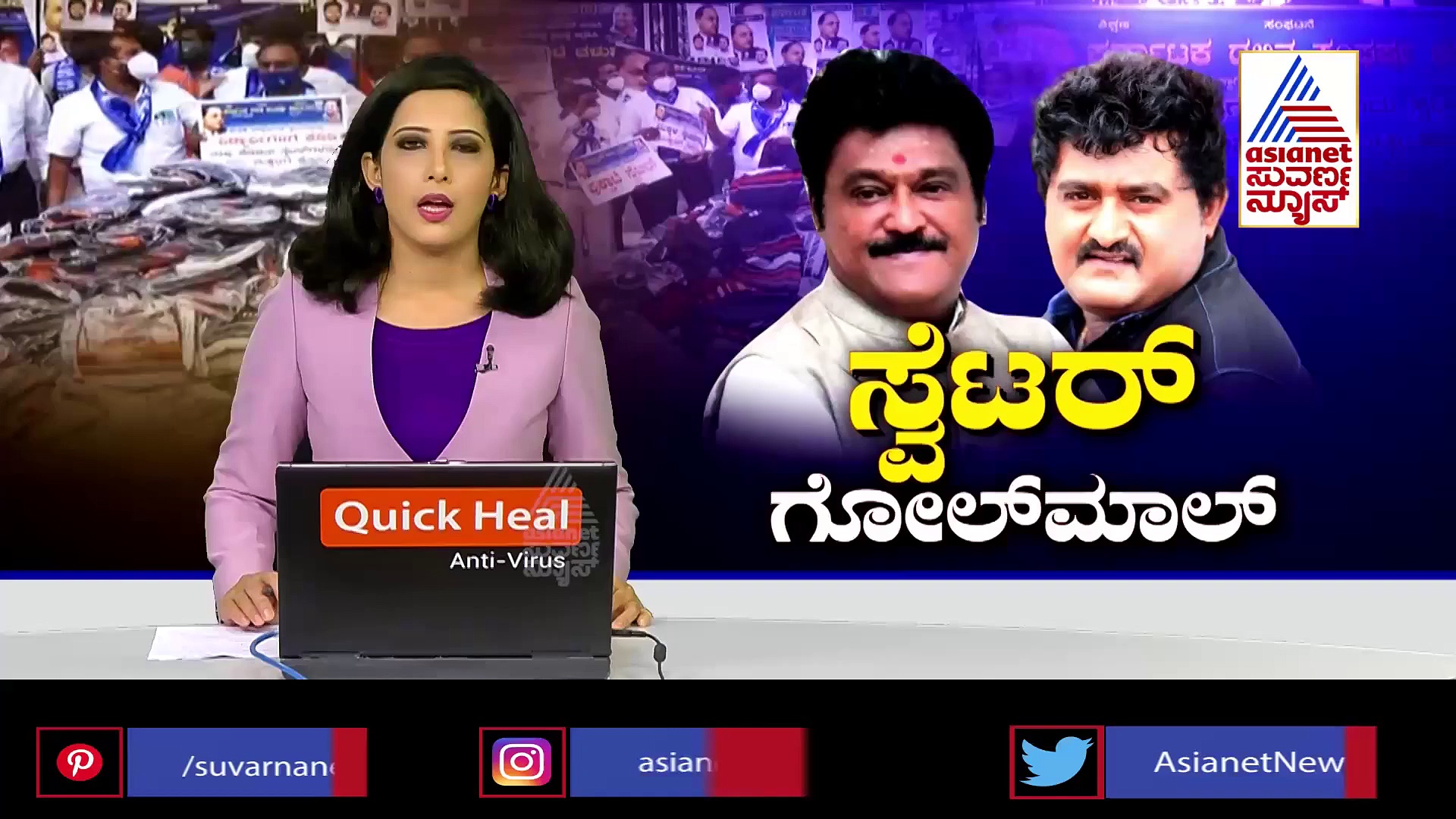 ಸ್ವೆಟರ್ ಸ್ಕ್ಯಾಮ್ : ಸತ್ಯ ರಿವೀಲ್ ಮಾಡಿದ ಬಿಜೆಪಿ ಶಾಸಕ