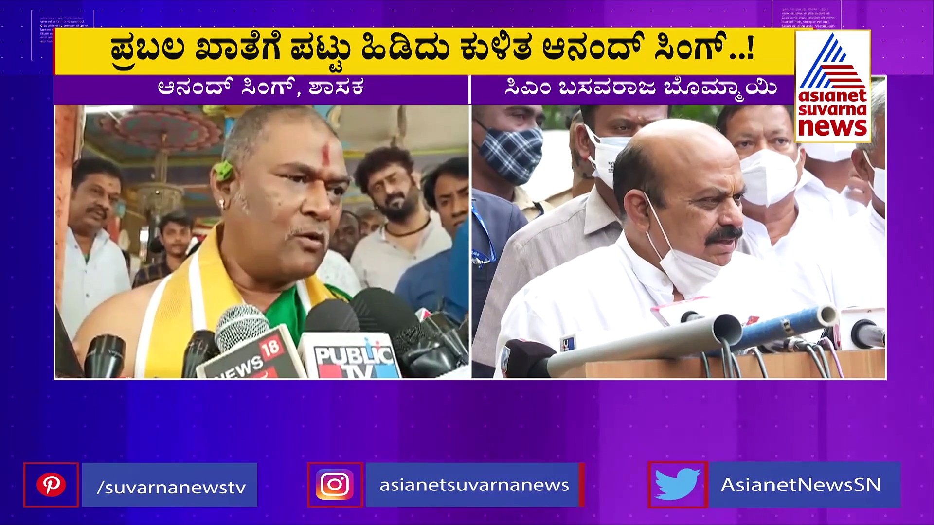 ರಾಜೀನಾಮೆ ಬೆದರಿಕೆಗೆ ಬಗ್ಗದ ಸಿಎಂ, ಖಾತೆ ಬದಲಾವಣೆಗೆ ಒಲವು ತೋರದ ಹೈಕಮಾಂಡ್, ಆನಂದ್ ಮುಂದಿನ ನಡೆ.?