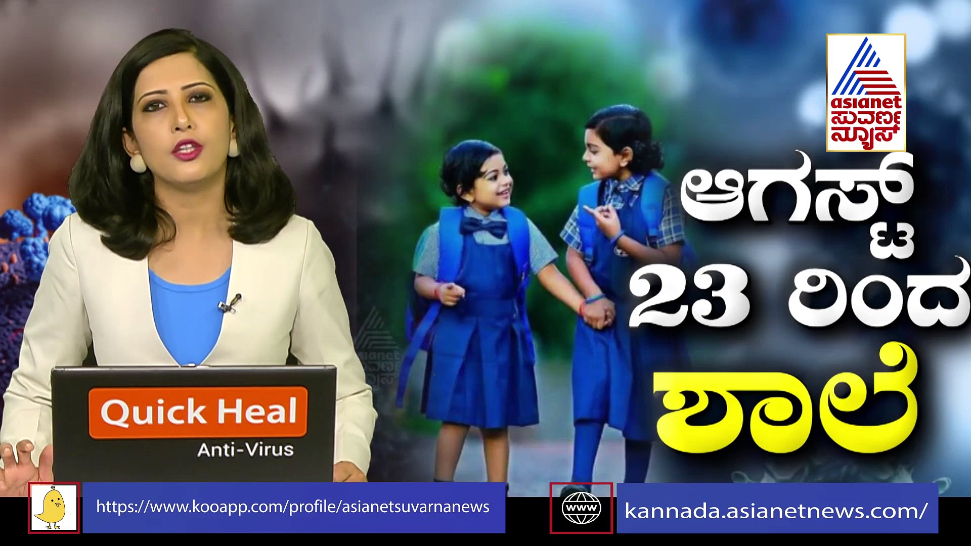 ಆ. 23 ರಿಂದ ಶಾಲೆ ಆರಂಭ: ಗಡಿಭಾಗದ ಜಿಲ್ಲೆಗಳಲ್ಲಿ ಮುಂಜಾಗ್ರತಾ ಕ್ರಮಗಳು ಹೀಗಿವೆ