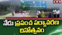 నేడు ప్రపంచ పర్యావరణ దినోత్సవం || World Environment Day || ABN Telugu