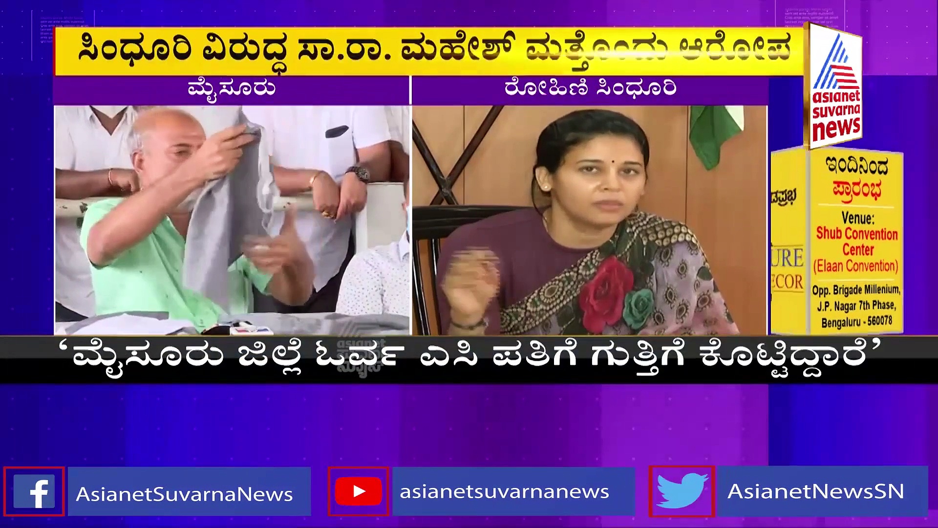 ಕೊಟ್ಯಂತರ ರು. ಹಗರಣ :   ಸಿಂಧೂರಿ ವಿರುದ್ಧ ಸಾರಾ ಮತ್ತೊಂದು ಗಂಭೀರ ಆರೋಪ