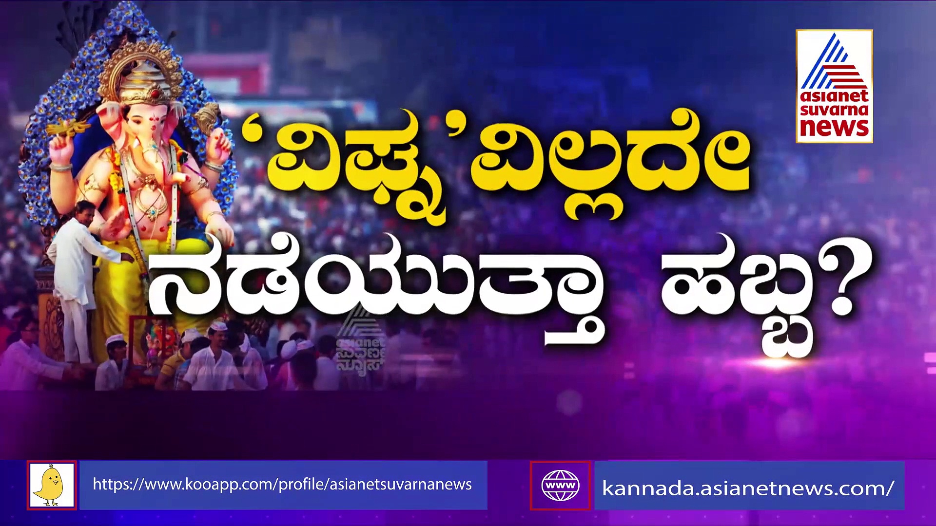 ಗಣೇಶೋತ್ಸವಕ್ಕೆ ಅನುಮತಿ ನೀಡಬೇಕು: ಬಸವರಾಜ ಹೊರಟ್ಟಿ