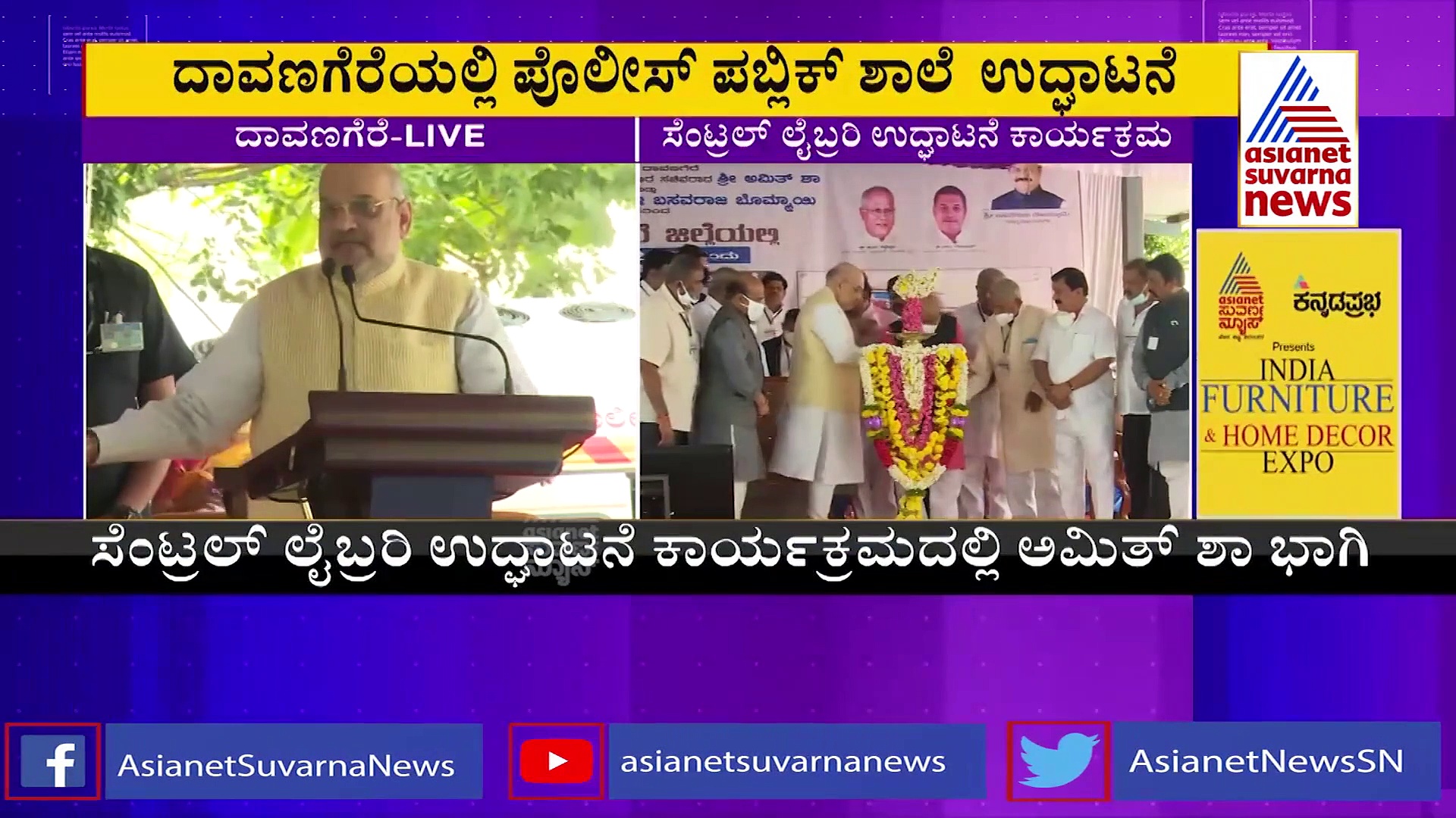 ದಾವಣಗೆರೆಯಲ್ಲಿ ಅಮಿತ್ ಶಾ;  ಕೊರೋನಾ ಹೋರಾಟದಲ್ಲಿ ಭಾರತ ಇತರ ರಾಷ್ಟ್ರಕ್ಕೆ ಮಾದರಿ ಎಂದ ಗೃಹ ಸಚಿವ!