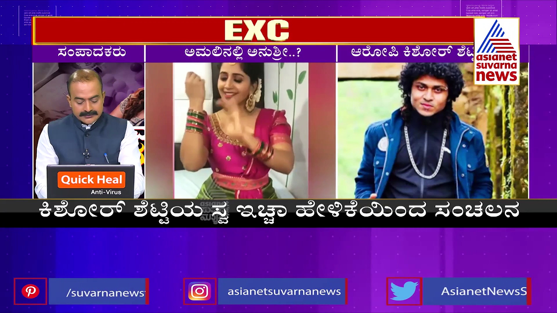 ಚಾರ್ಜ್‌ಶೀಟ್‌ನಲ್ಲಿ ಹೆಸರು;  ಡ್ರಗ್ಸ್ ಸುಳಿಯಲ್ಲಿ ಮತ್ತೆ ತಗಲ್ಲಾಕ್ಕೊತಾರಾ ಆ್ಯಂಕರ್ ಅನುಶ್ರೀ.?