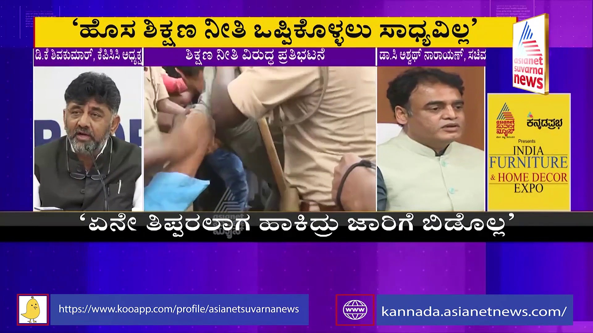 NEP ಅಂದ್ರೆ ನಾಗಪುರ್ ಎಜುಕೇಷನ್ ಪಾಲಿಸಿ, ಅರ್ಥವೇ ಅಗಲ್ಲ ಬಿಡಿ.! ಡಿಕೆಶಿ