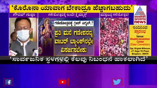 ಕೊರೋನಾ ಕೇಸ್ ಇಳಿಕೆ, ಗಣೇಶ ಹಬ್ಬದಲ್ಲಿ ಮೈಮರೆಯಬೇಡಿ: ಬಿಬಿಎಂಪಿ ಆಯುಕ್ತರಿಂದ ಎಚ್ಚರಿಕೆ