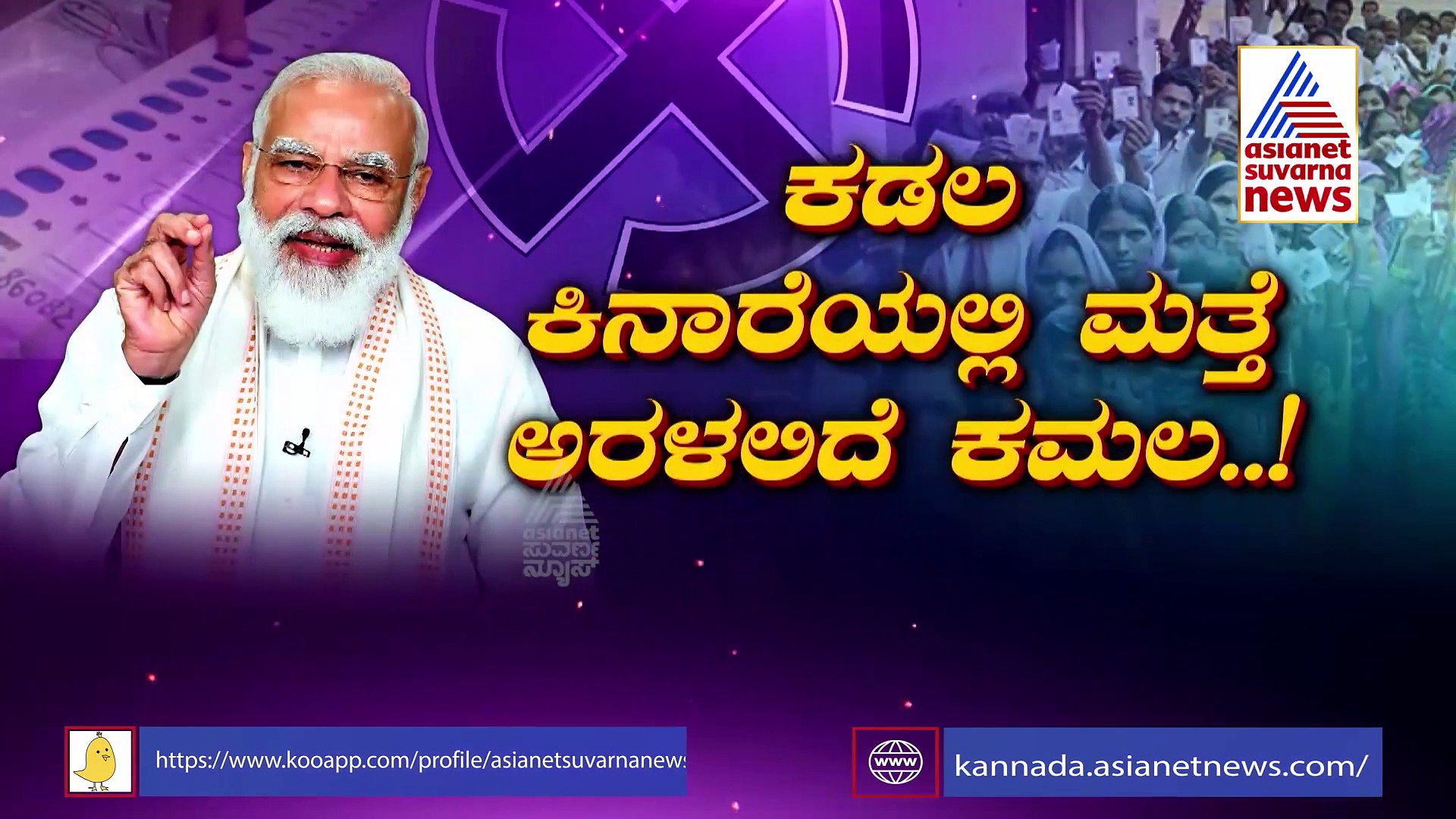 ಅಖಿಲೇಶ್, ಮಾಯಾ ಆಟ ಮೋದಿಯನ್ನು ಕಟ್ಟಿ ಹಾಕುತ್ತಾ?