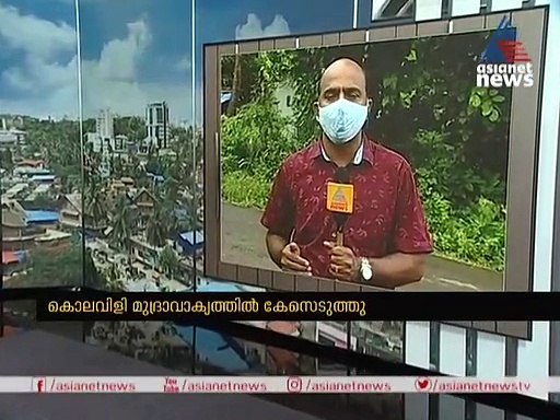 കൊലവിളി മുദ്രാവാക്യം വിളിച്ചവരെ തള്ളിപ്പറഞ്ഞ് ഡിവൈഎഫ്‌ഐ