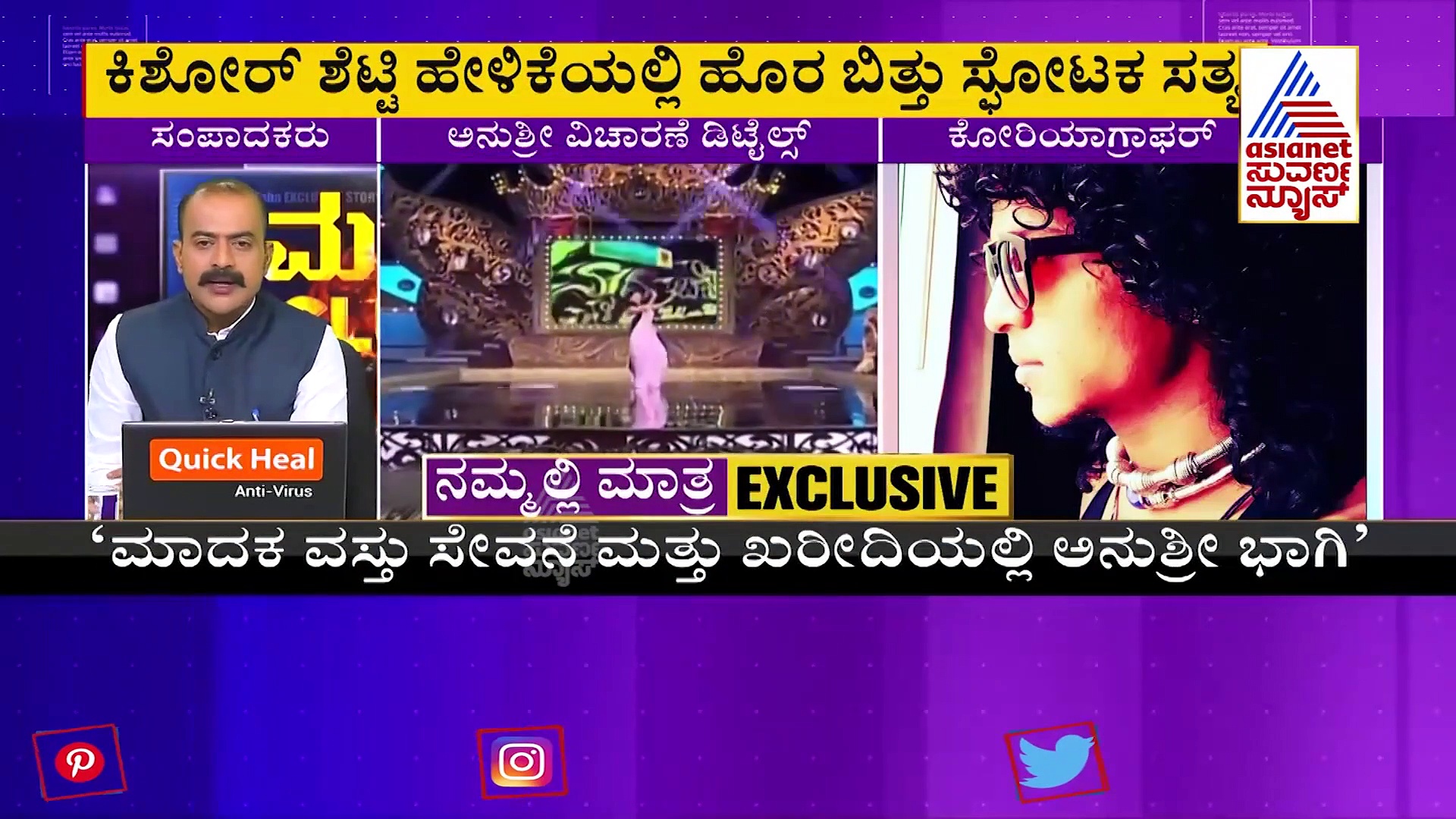 ನಿರೂಪಕಿ ಅನುಶ್ರೀಗೆ ಮತ್ತೆ ಸಂಕಷ್ಟ: ಡ್ರಗ್ಸ್ ತಗೊಂಡಿದ್ದು ಕನ್ಫರ್ಮ್?