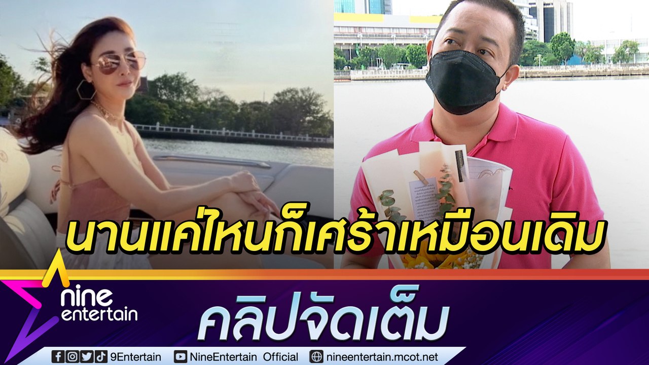 “ต่อย” สุดคิดถึง! ครบ 100 วัน “แตงโม”  ขอบคุณที...