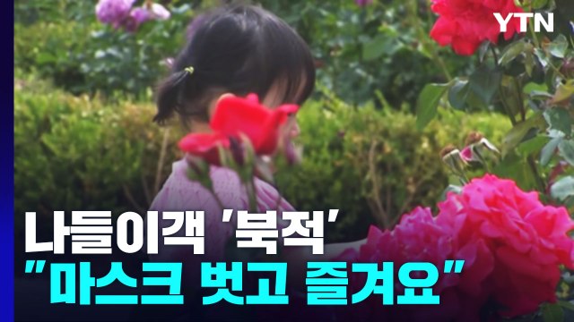 한강공원·서울대공원 나들이객 '북적'... 마스크 벗고 즐겨요! / YTN