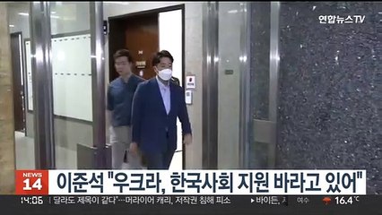 이준석 "우크라, 한국사회 많은 지원 바라고 있어"