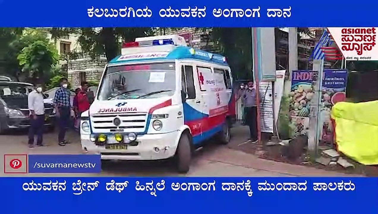 Kalaburagi: Brain-Dead Youth's Organs Taken To Bengaluru in Zero