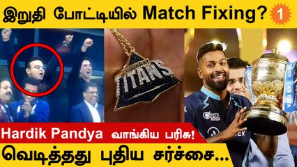 Hardik Pandya-க்கு Gift கொடுத்த தொழில் அதிபர் | IPL Final #Cricket