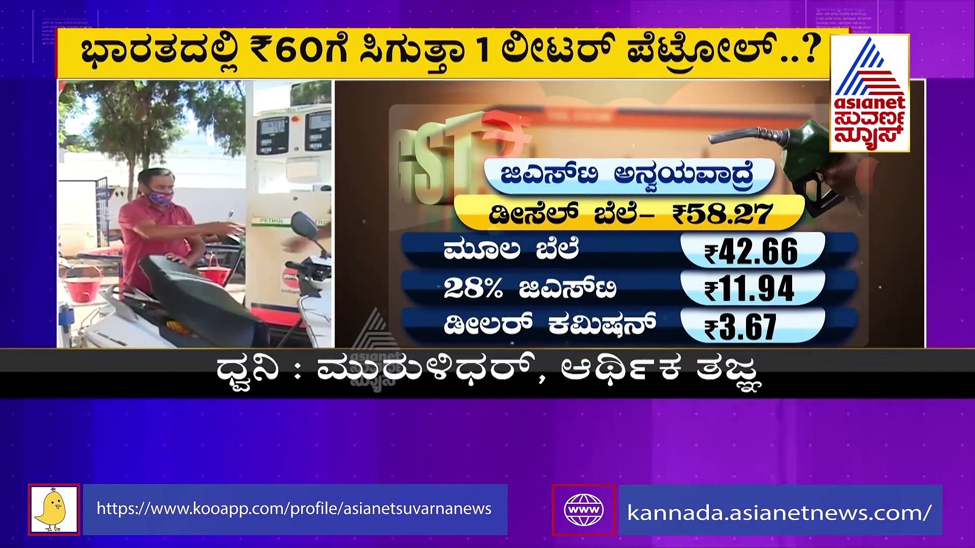 ಜಿಎಸ್‌ಟಿ ವ್ಯಾಪ್ತಿಗೆ ತೈಲೋದ್ಯಮ ತರಲು ರಾಜ್ಯಗಳ ವಿರೋಧ, ಯಾಕೆ..?