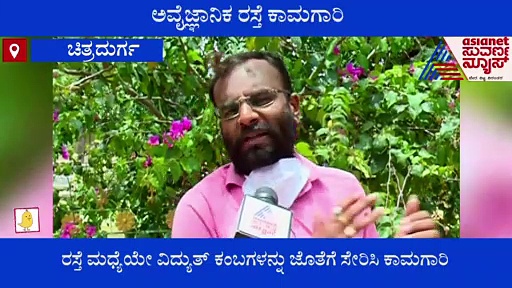 ರಸ್ತೆ ಮಧ್ಯೆಯೇ ವಿದ್ಯುತ್ ಕಂಬ, ಕಾಮಗಾರಿ ಮುಗಿಸಿದ ಎಂಜಿನೀಯರ್; ಸ್ಥಳೀಯರ ಆಕ್ರೋಶ