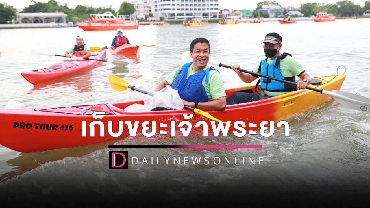 "ชัชชาติ" พายคายัคเก็บขยะในเจ้าพระยา ปลูกต้นไม้...
