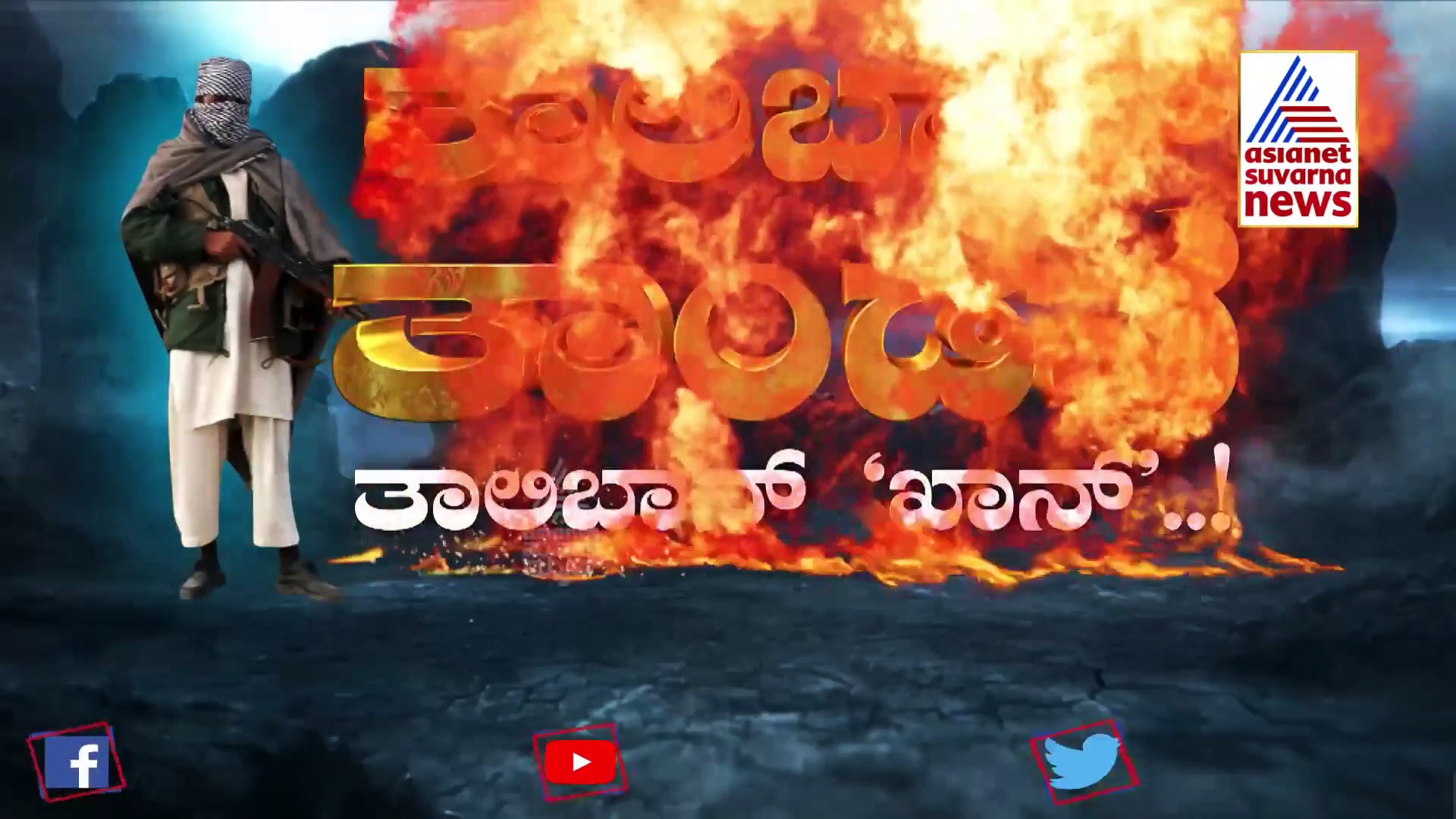 ತಾಲಿಬಾನ್ ಪ್ರೀತಿ: ಪಾಕ್ ಮರ್ಯಾದೆಯನ್ನೇ ಹರಾಜು ಹಾಕಿದ ಇಮ್ರಾನ್ ಖಾನ್