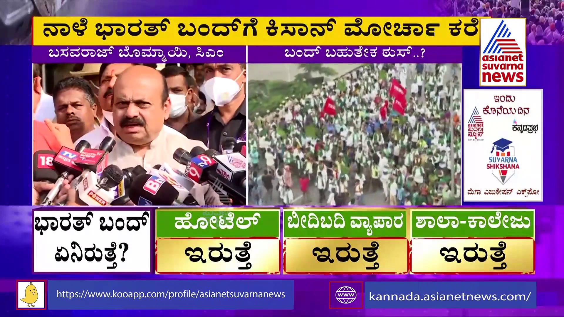 ಭಾರತ್‌ ಬಂದ್‌ಗೆ ಸಿಎಂ ಬೊಮ್ಮಾಯಿ ವಿರೋಧ