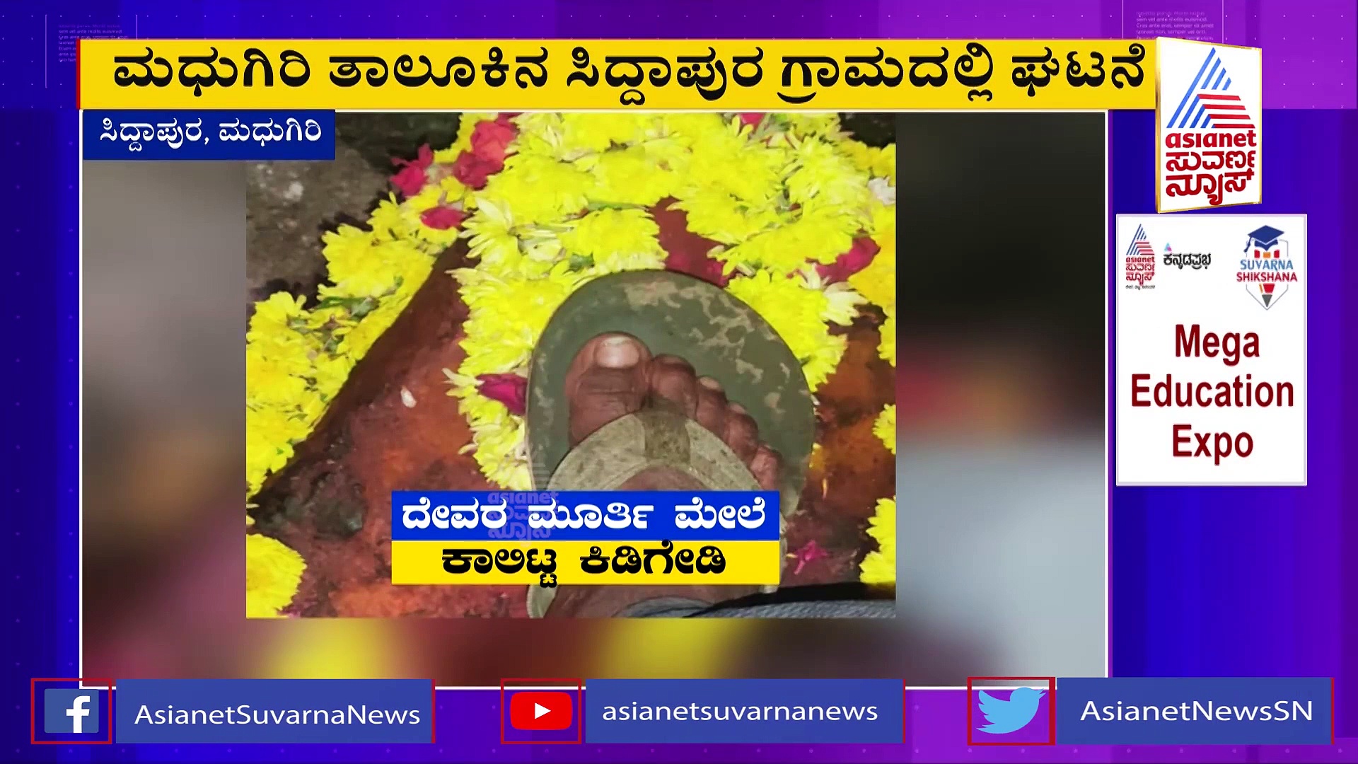 ತುಮಕೂರು; ದೇವರ ಮೂರ್ತಿ ಮೇಲೆ ಚಪ್ಪಲಿ ಕಾಲಿಟ್ಟು ಯುವಕನ ವಿಕೃತಿ