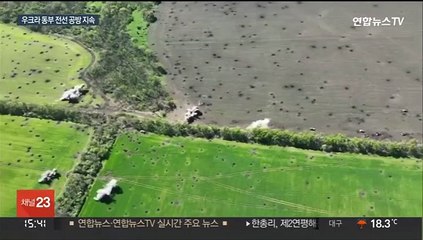 우크라 세베로도네츠크 퇴각…러, 슬로뱐스크 병력 집결