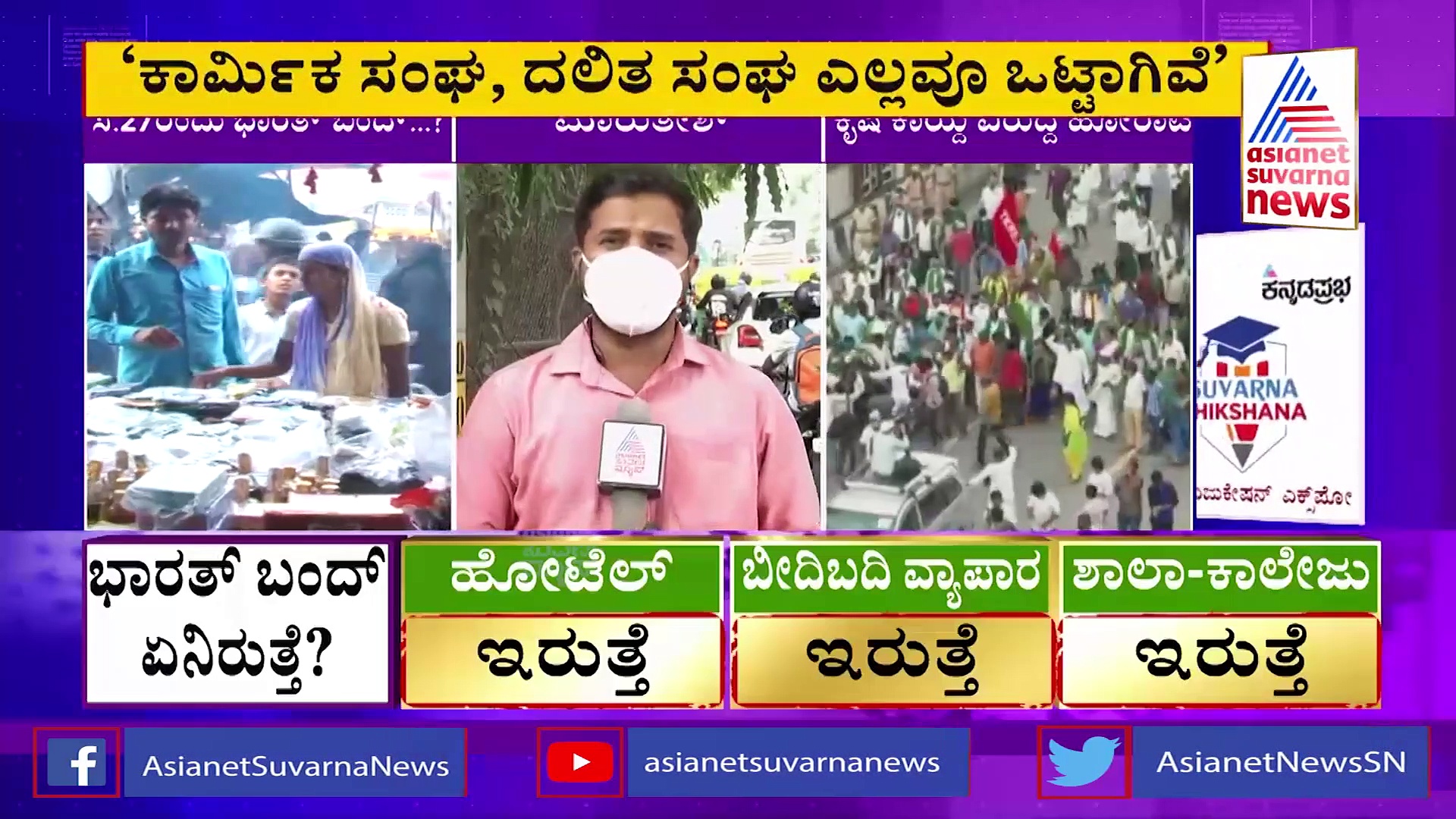 ಭಾರತ್‌ ಬಂದ್‌ ಯಶಸ್ವಿಗೊಳಿಸುತ್ತೇವೆ: ಕೋಡಿಹಳ್ಳಿ ಚಂದ್ರಶೇಖರ್‌