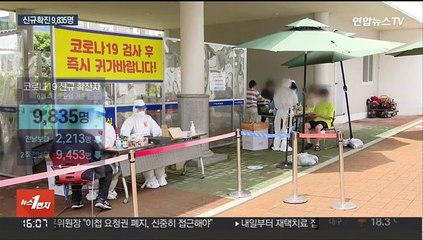 신규확진 3일 만에 1만명 아래로…대면진료 확대