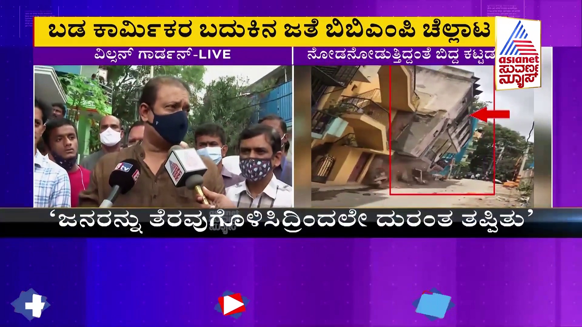 ಕುಸಿದು ಬಿತ್ತು ಮೂರಂತಸ್ತಿನ ಕಟ್ಟಡ, ತಪ್ಪಿತು ಭಾರೀ ದುರಂತ