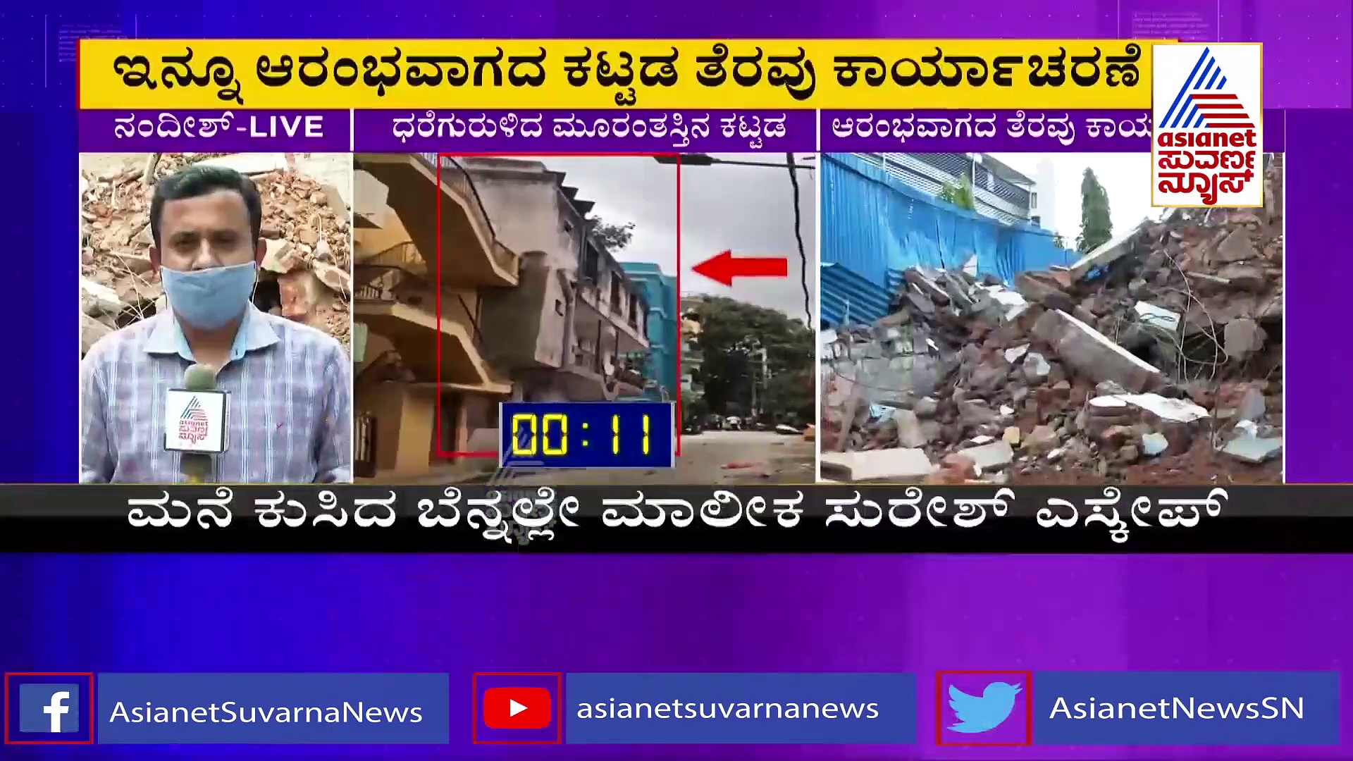 ಲಕ್ಕಸಂದ್ರ ಕಟ್ಟಡ ಕುಸಿತ: ಮಾಲೀಕ ಸುರೇಶ್ ವಿರುದ್ಧ ಎಫ್‌ಐಆರ್ ದಾಖಲು