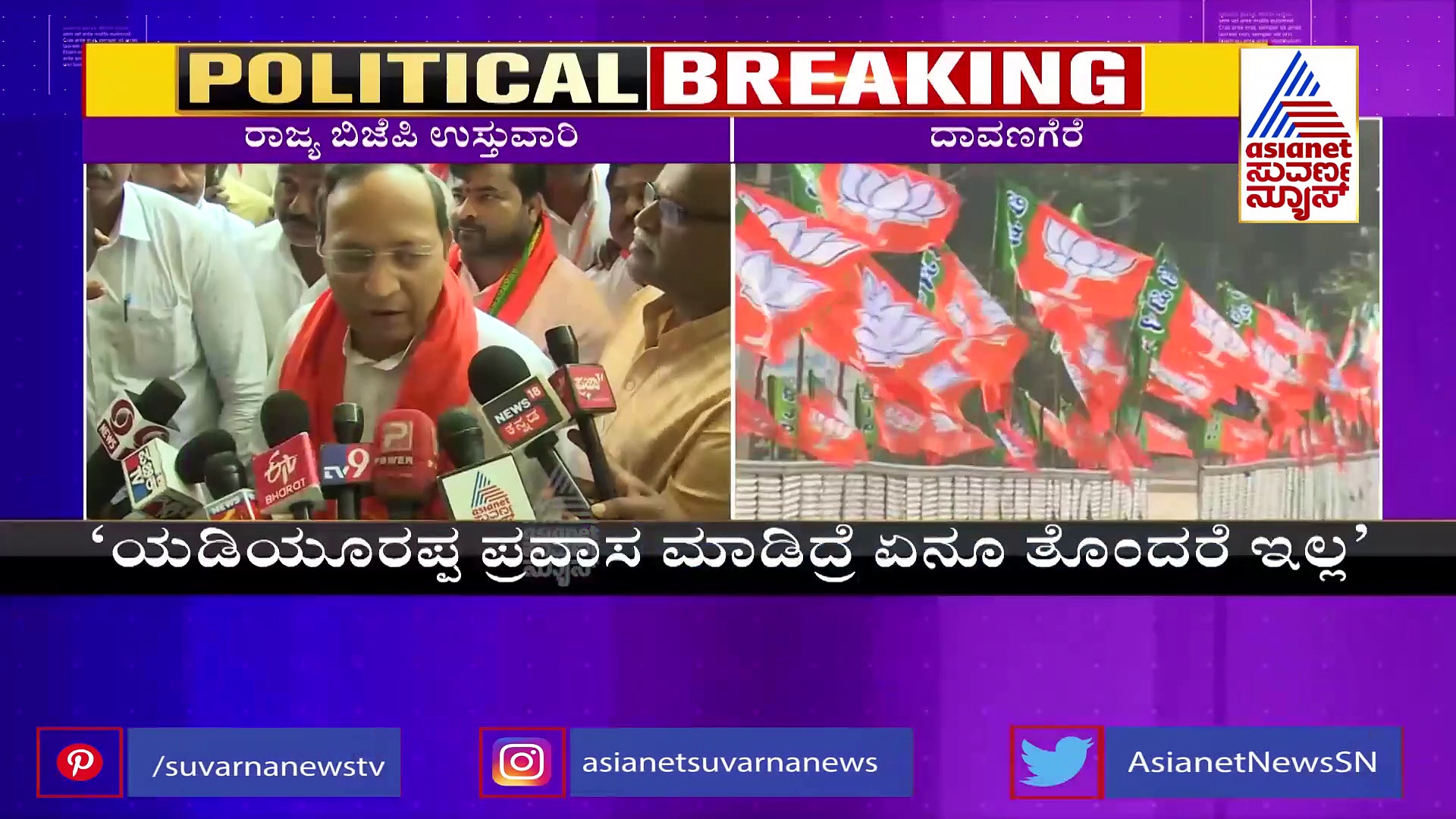 ಯಡಿಯೂರಪ್ಪಗೆ ಫುಲ್ ಫ್ರೀಡಂ ಕೊಟ್ಟ ಹೈಕಮಾಂಡ್!