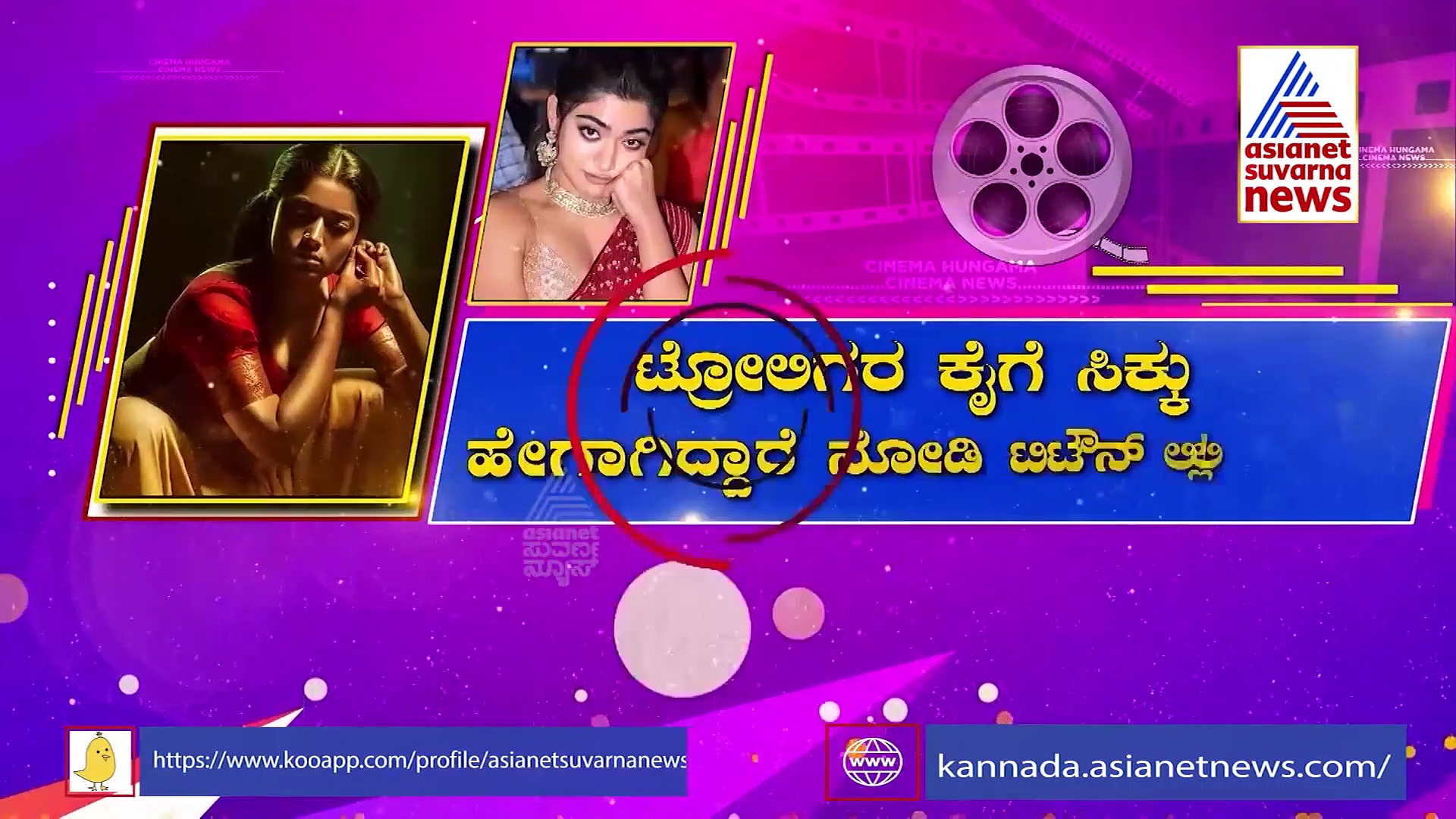 ಶ್ರೀವಲ್ಲಿ ಪಾತ್ರಕ್ಕೆ ಹಿಗ್ಗಾಮುಗ್ಗಾ ಟ್ರೋಲ್ ಆದ ರಶ್ಮಿಕಾ ಮಂದಣ್ಣ!