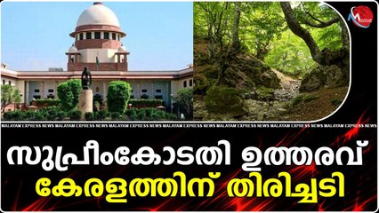 സുപ്രീംകോടതി ഉത്തരവ് കേരളത്തിന് തിരിച്ചടി