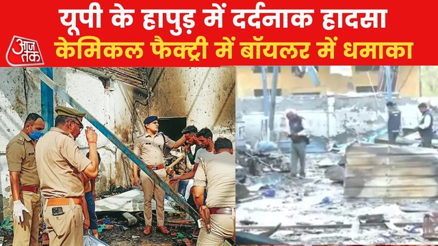 UP: Boiler blasted in Hapur, 12 killed and many injured