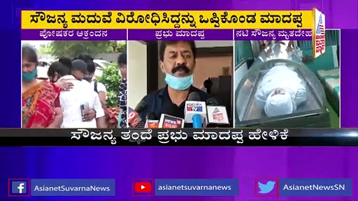 ಪ್ರೀತಿಗೆ ಅಪ್ಪನ ವಿರೋಧ; ನೊಂದು ಆತ್ಮಹತ್ಯೆಗೆ ಶರಣಾದಳಾ ಸೌಜನ್ಯ..?