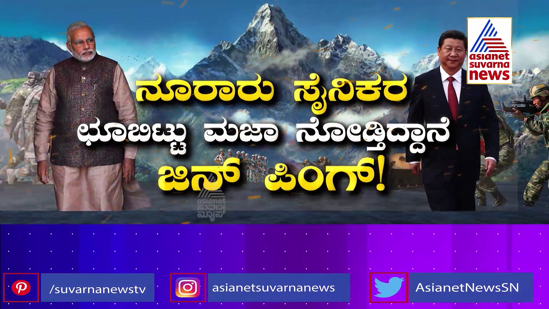 ಚೀನಾ, ಭಾರತ ಗಡಿಯಲ್ಲಿ ಡ್ರ್ಯಾಗನ್ ಸೈನ್ಯ: ಮತ್ತೆ ಯುದ್ಧ ಭೀತಿ!