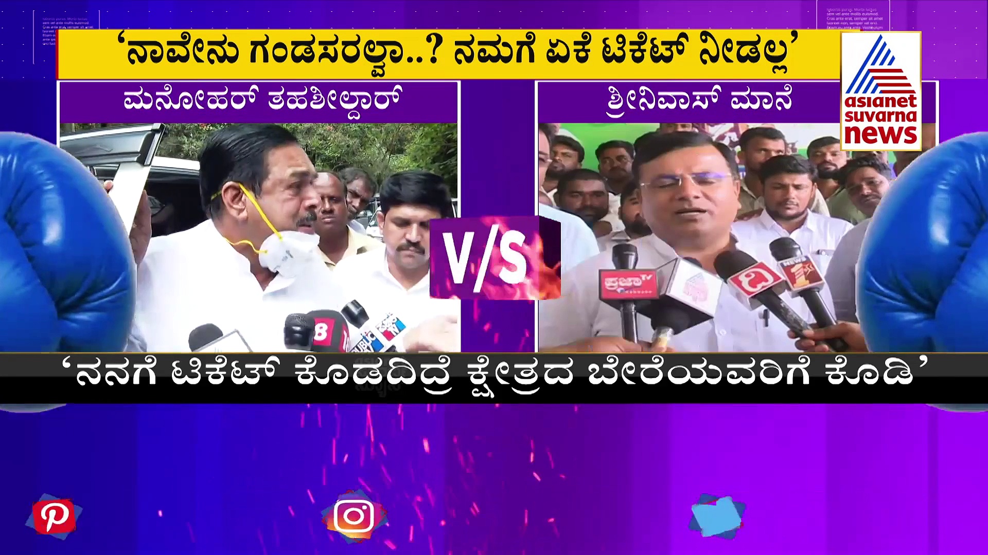 ಹಾನಗಲ್ ಬೈ ಎಲೆಕ್ಷನ್: ನಾವೇನು ಗಂಡಸರಲ್ವಾ? ನಮಗೆ ಏಕೆ ಟಿಕೆಟ್ ನೀಡಲ್ಲ, ಗುಡುಗಿದ ಟಿಕೆಟ್ ಆಕಾಂಕ್ಷಿ