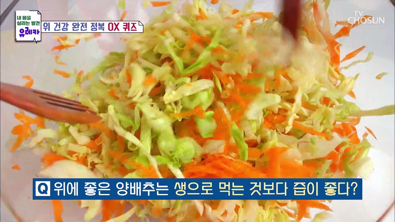 잘못 알고 있는 위 건강에 대한 생활 상식 OX 퀴즈 TV CHOSUN 2022060...