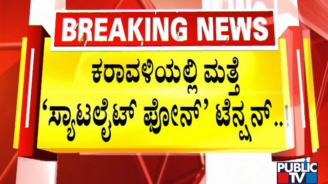 Satellite Phones Active Again In Dakshina Kannada, Uttara Kannada and Chikkamagaluru